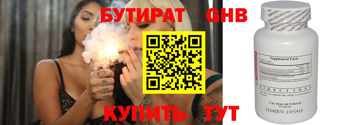 Лесной  Бутират оксибутират  Вход с VPN 