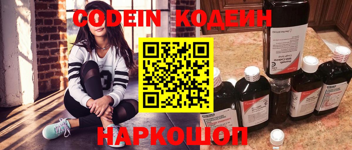 Кодеиновый сироп Lean напиток Lean (лин)  Вход с VPN  Лесной 