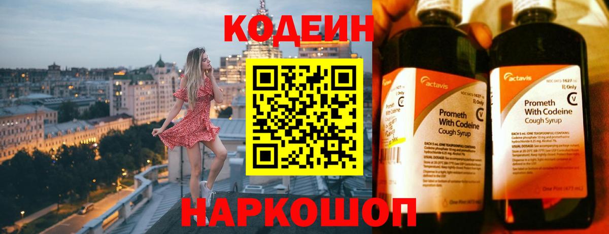 Кодеин Purple Drank Лесной