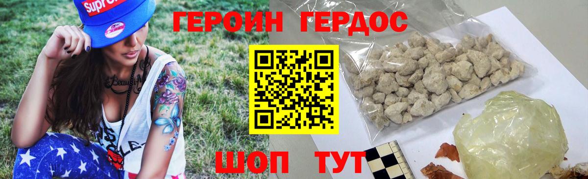 Героин Heroin Лесной